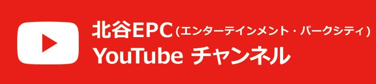 北谷EPC youtube