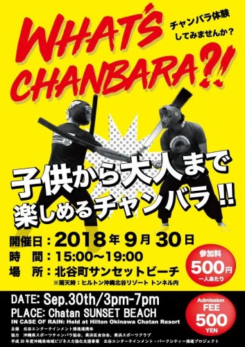 ９月３０日（日）スポーツチャンバラ中止のお知らせ