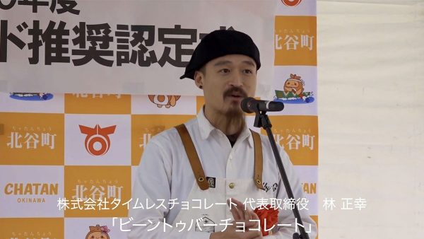 平成30年度 ちゃたんブランド推奨認定式